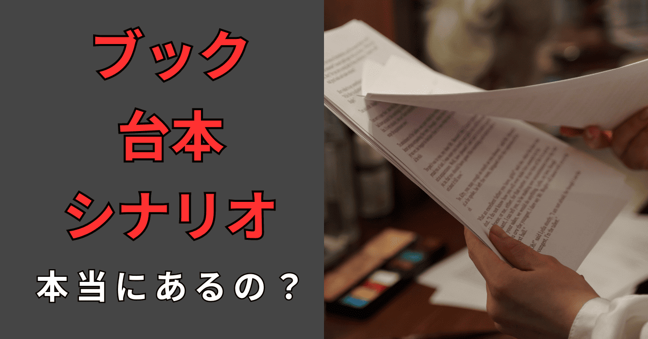 プロレスのブックとは？どこまで決める？ブック無しの試合はある？